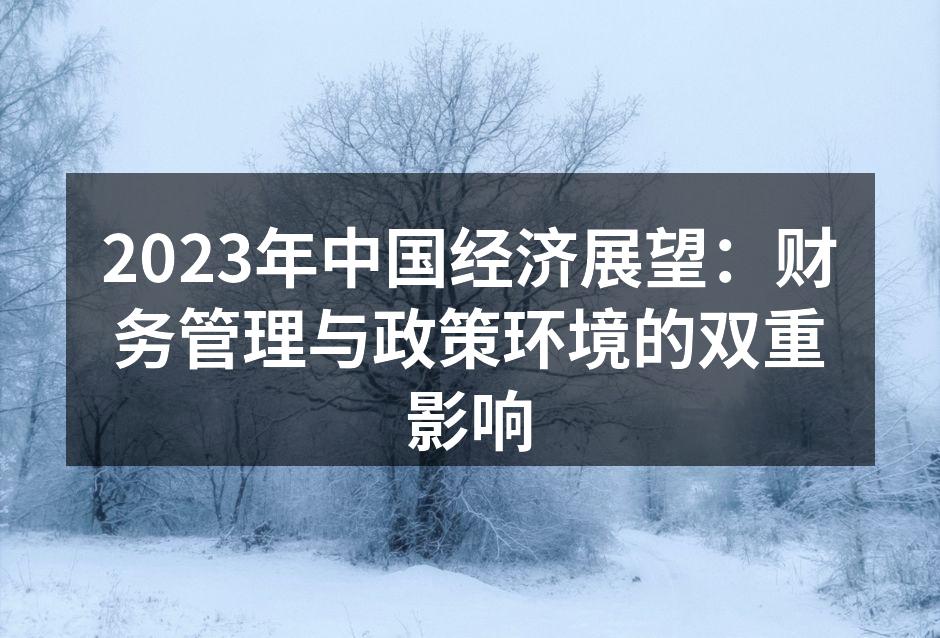 经济复苏的希望