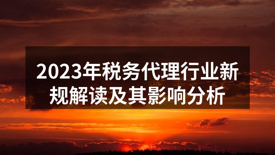 税务代理行业会议现场