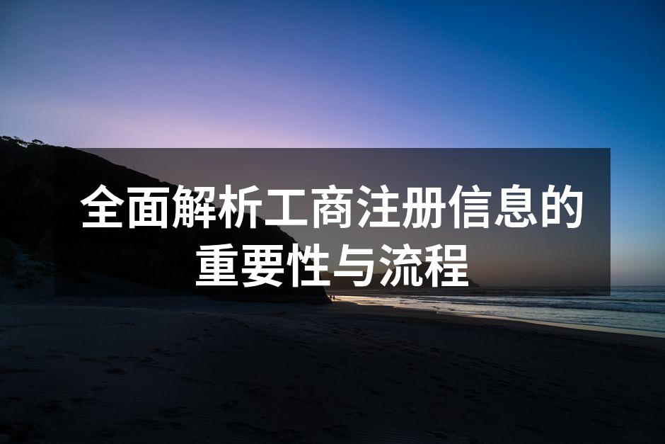 工商注册申请流程示意图